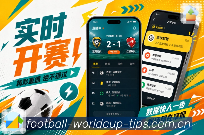  世界杯买球网站App兴趣广场展示：热门比赛、球队话题、赛后观点和用户讨论